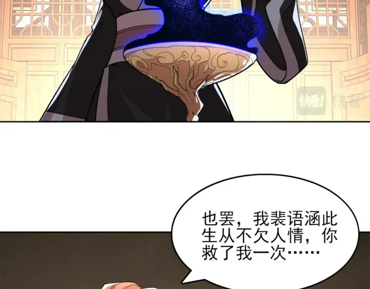 漫画《再不死我就真无敌了》第35话 互不相欠第28张图