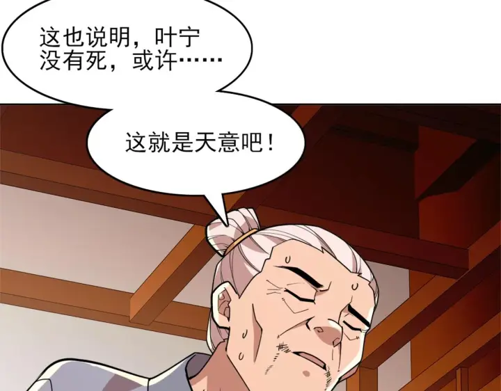 漫画《再不死我就真无敌了》第35话 互不相欠第39张图