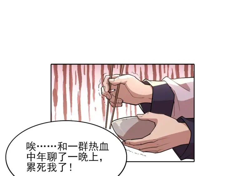 漫画《再不死我就真无敌了》第35话 互不相欠第5张图