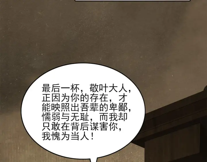 漫画《再不死我就真无敌了》第35话 互不相欠第51张图