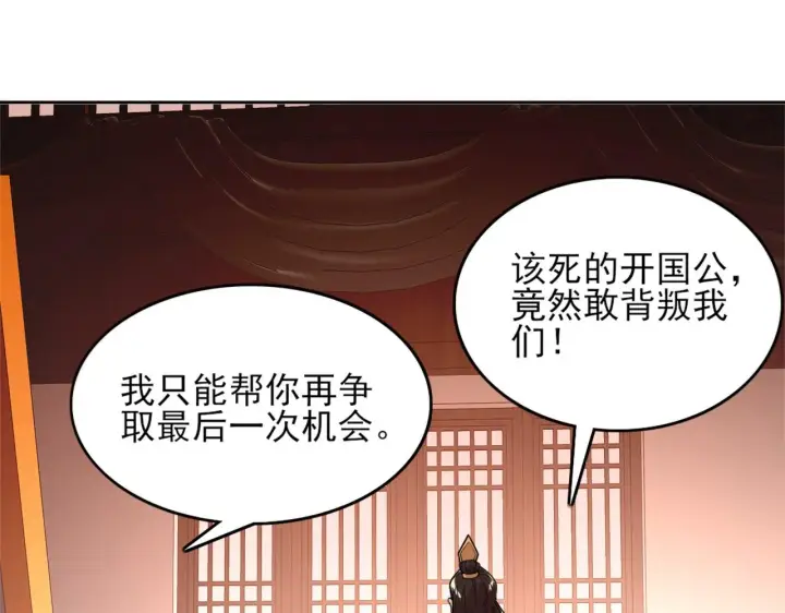 漫画《再不死我就真无敌了》第35话 互不相欠第70张图