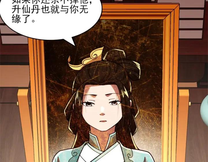 漫画《再不死我就真无敌了》第35话 互不相欠第72张图