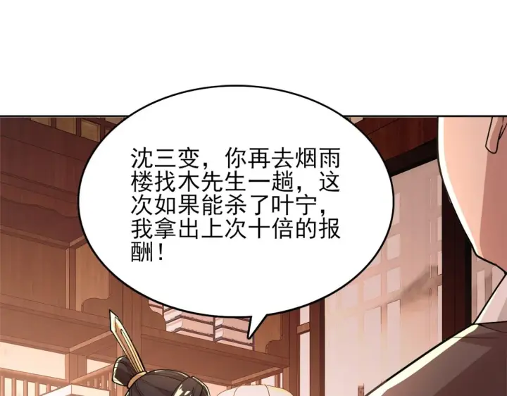 漫画《再不死我就真无敌了》第35话 互不相欠第76张图