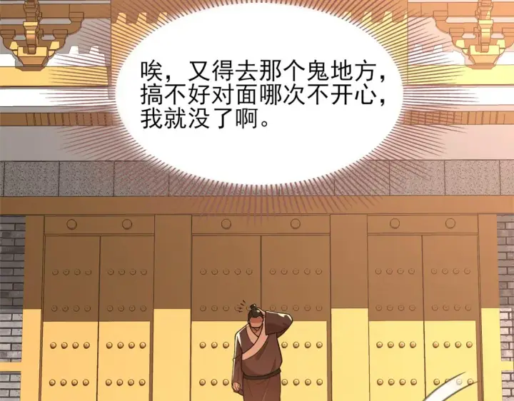 漫画《再不死我就真无敌了》第35话 互不相欠第80张图