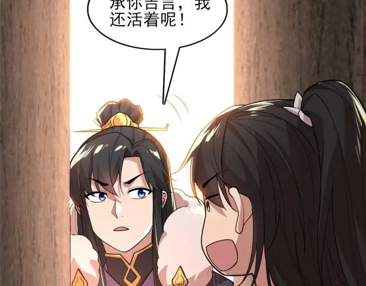漫画《再不死我就真无敌了》第35话 互不相欠第87张图