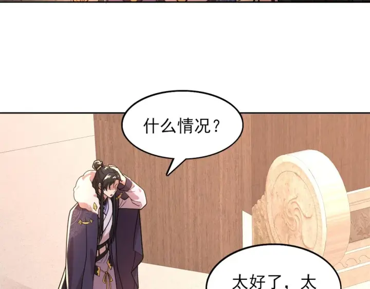 漫画《再不死我就真无敌了》第35话 互不相欠第88张图