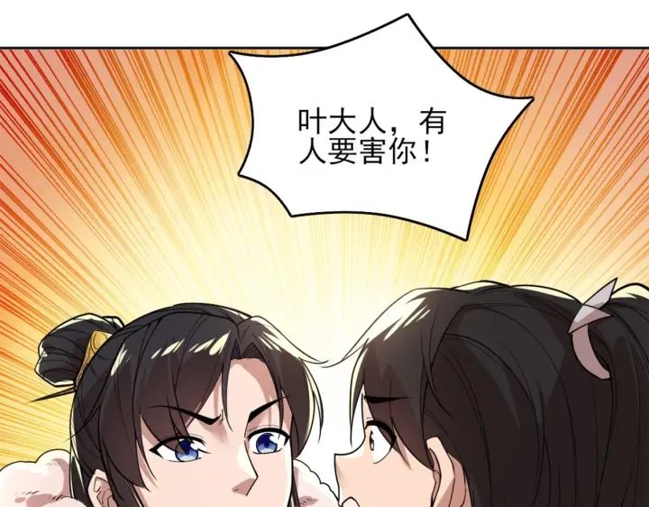 漫画《再不死我就真无敌了》第35话 互不相欠第91张图