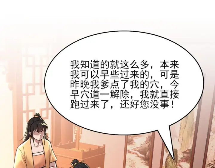漫画《再不死我就真无敌了》第35话 互不相欠第94张图