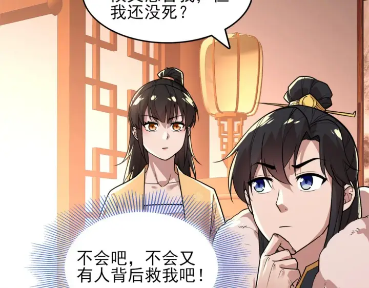 漫画《再不死我就真无敌了》第35话 互不相欠第97张图