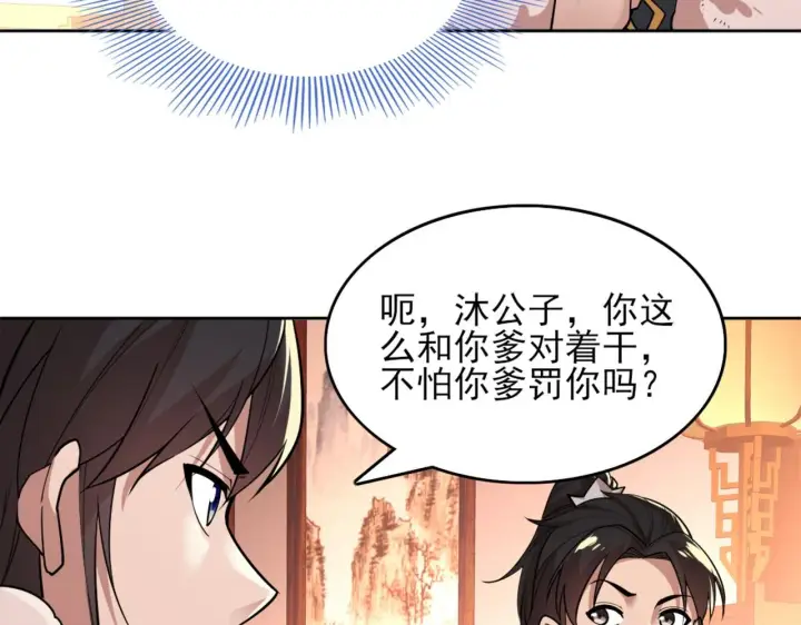 漫画《再不死我就真无敌了》第35话 互不相欠第98张图