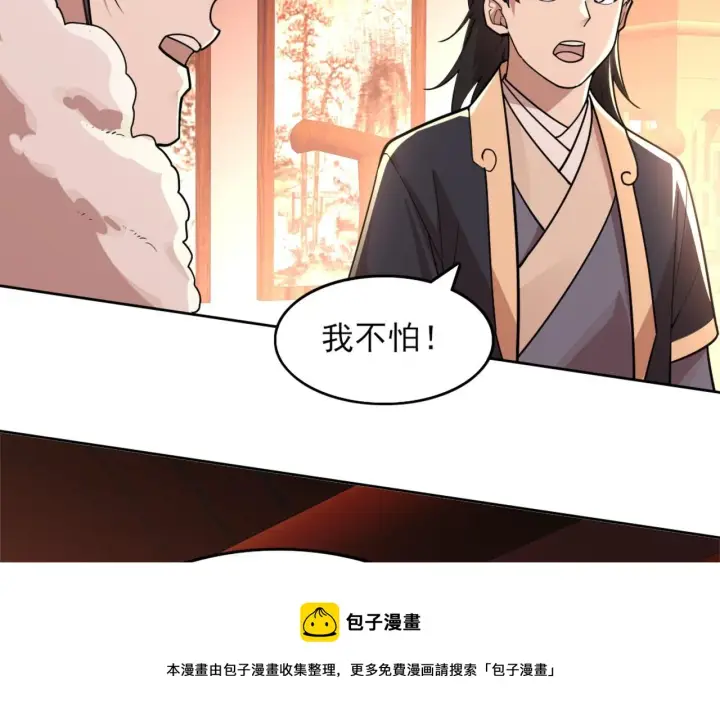 漫画《再不死我就真无敌了》第35话 互不相欠第99张图