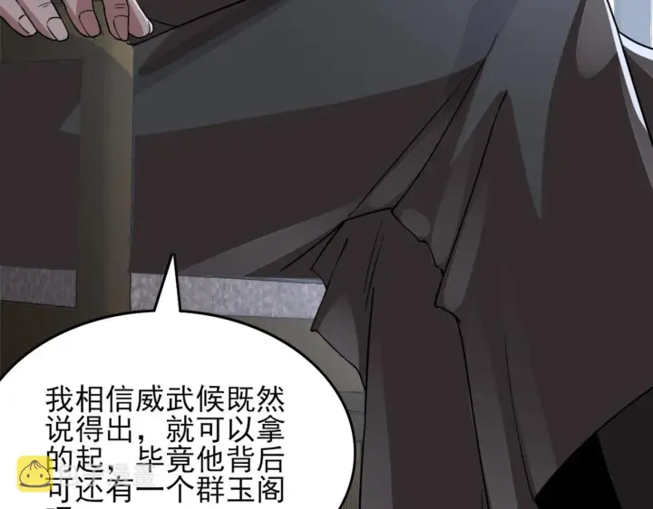 漫画《再不死我就真无敌了》第36话 开国公遗愿第16张图