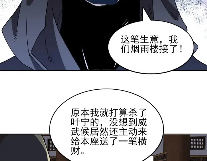 漫画《再不死我就真无敌了》第36话 开国公遗愿第20张图