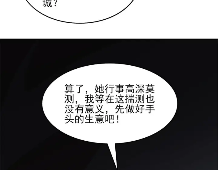 漫画《再不死我就真无敌了》第36话 开国公遗愿第24张图