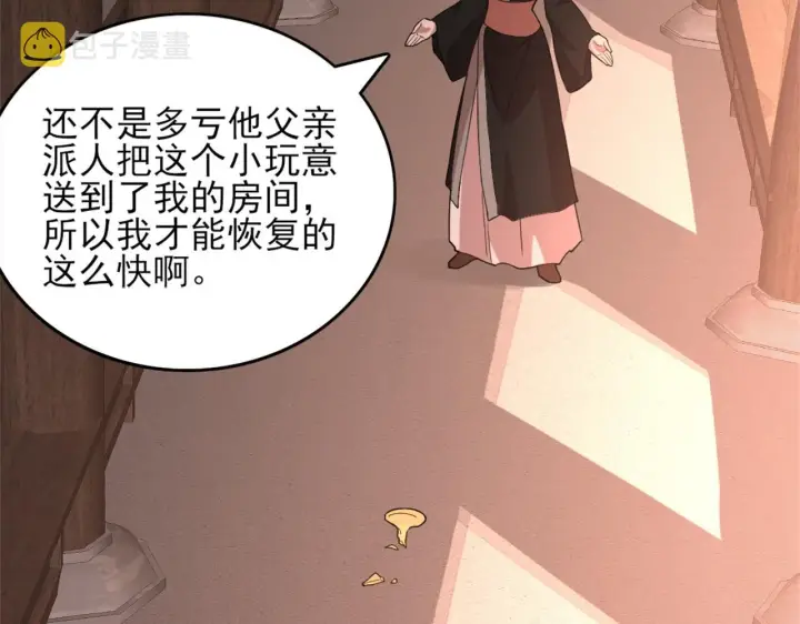 漫画《再不死我就真无敌了》第36话 开国公遗愿第37张图