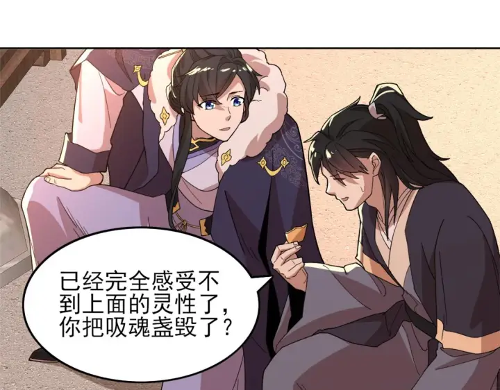 漫画《再不死我就真无敌了》第36话 开国公遗愿第41张图