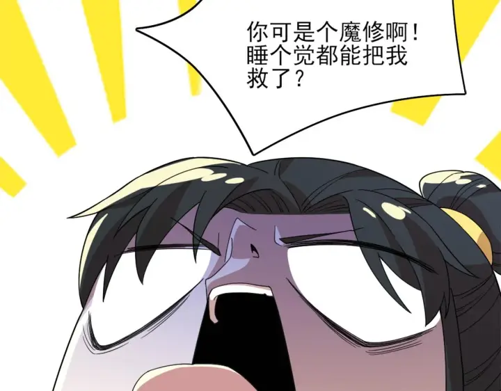 漫画《再不死我就真无敌了》第36话 开国公遗愿第48张图