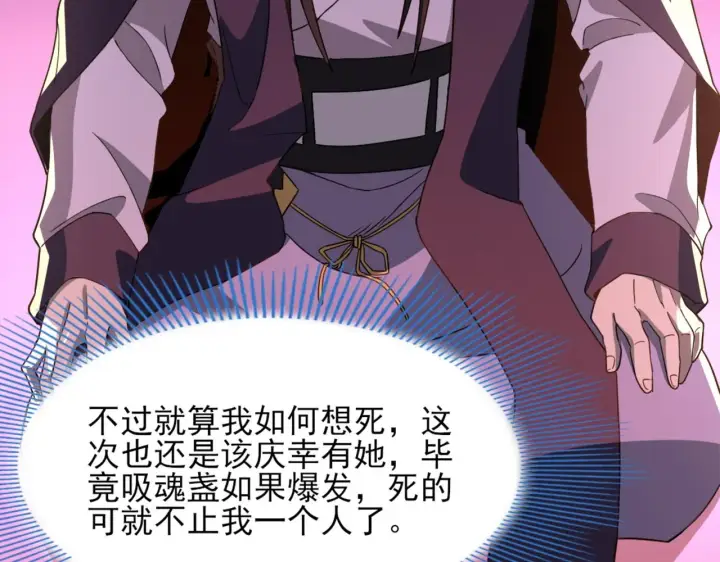 漫画《再不死我就真无敌了》第36话 开国公遗愿第51张图