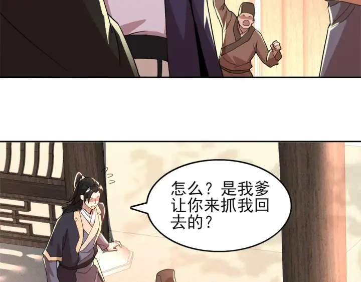漫画《再不死我就真无敌了》第36话 开国公遗愿第59张图