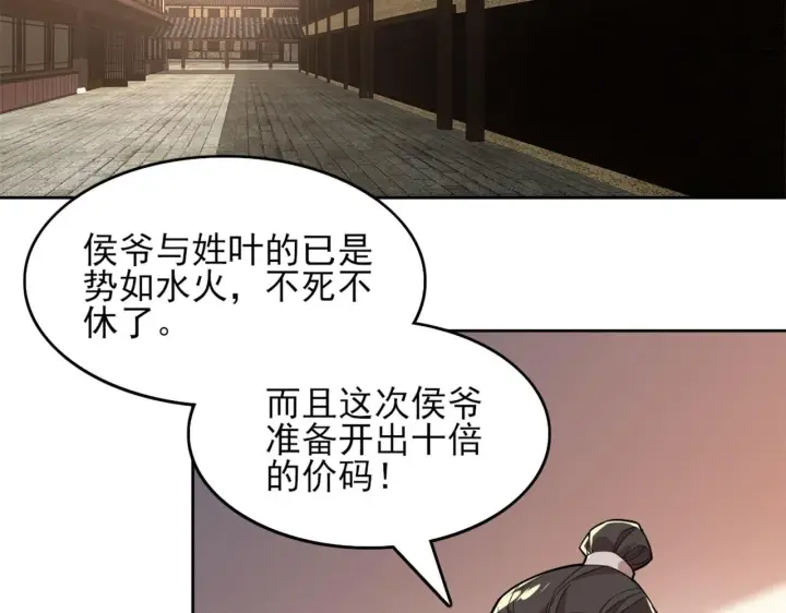 漫画《再不死我就真无敌了》第36话 开国公遗愿第6张图