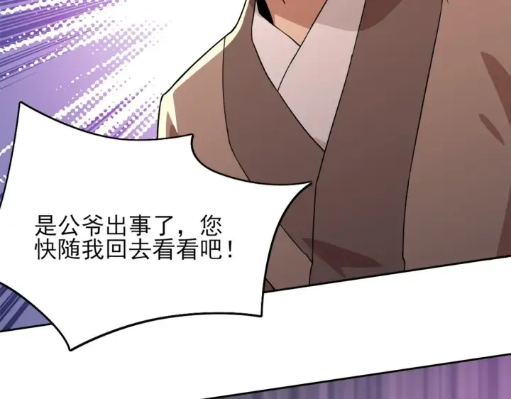 漫画《再不死我就真无敌了》第36话 开国公遗愿第63张图