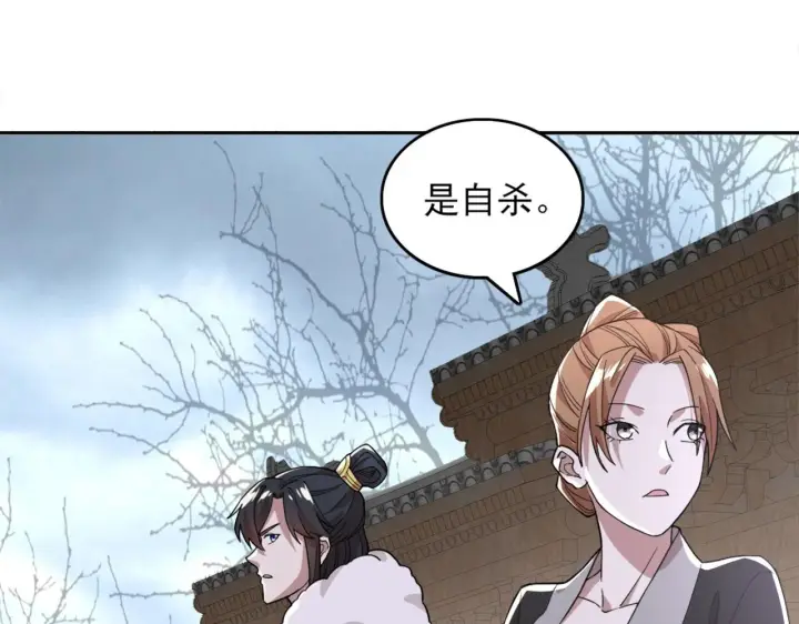 漫画《再不死我就真无敌了》第36话 开国公遗愿第69张图