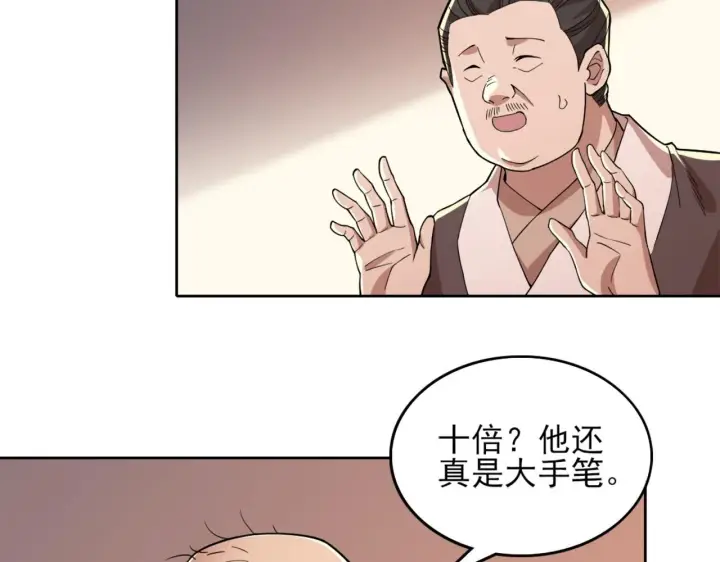 漫画《再不死我就真无敌了》第36话 开国公遗愿第7张图