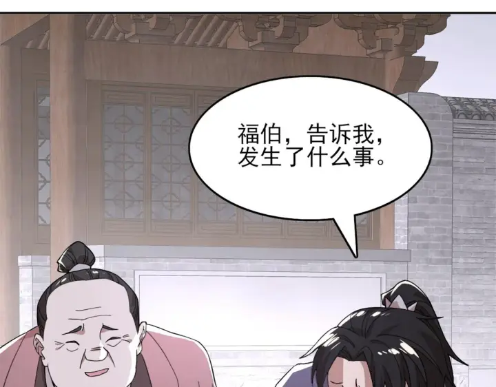漫画《再不死我就真无敌了》第36话 开国公遗愿第71张图