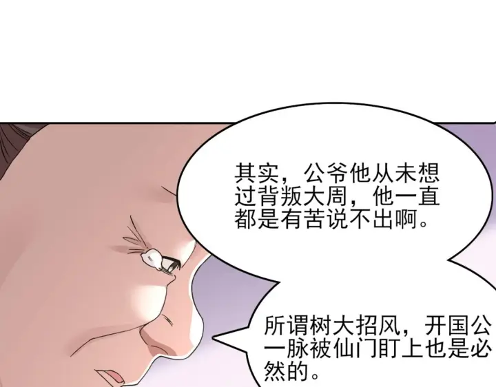 漫画《再不死我就真无敌了》第36话 开国公遗愿第73张图