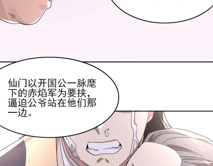 漫画《再不死我就真无敌了》第36话 开国公遗愿第74张图
