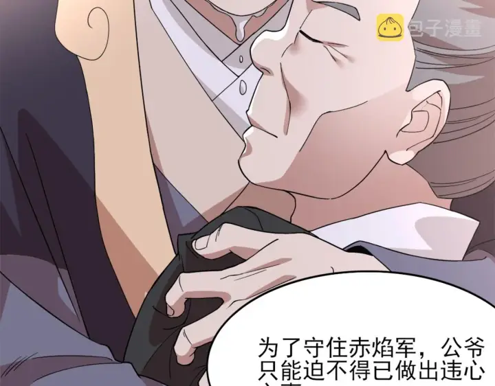 漫画《再不死我就真无敌了》第36话 开国公遗愿第75张图