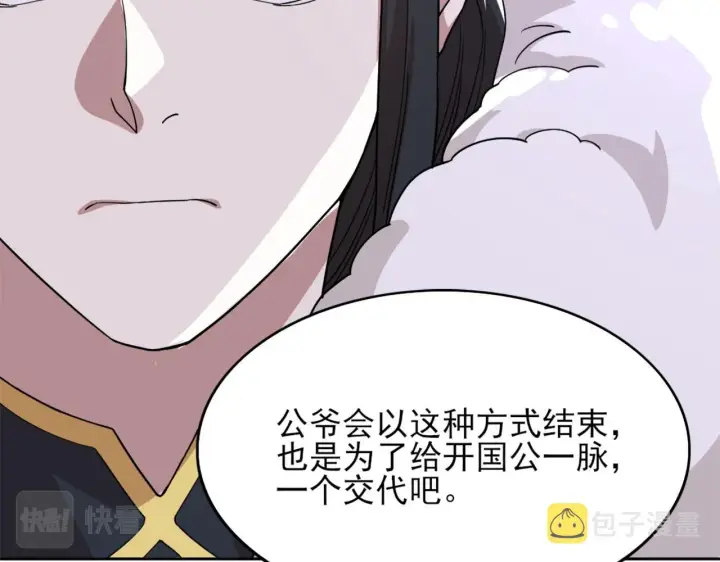 漫画《再不死我就真无敌了》第36话 开国公遗愿第78张图
