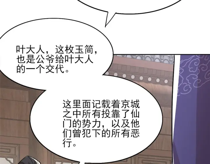 漫画《再不死我就真无敌了》第36话 开国公遗愿第79张图