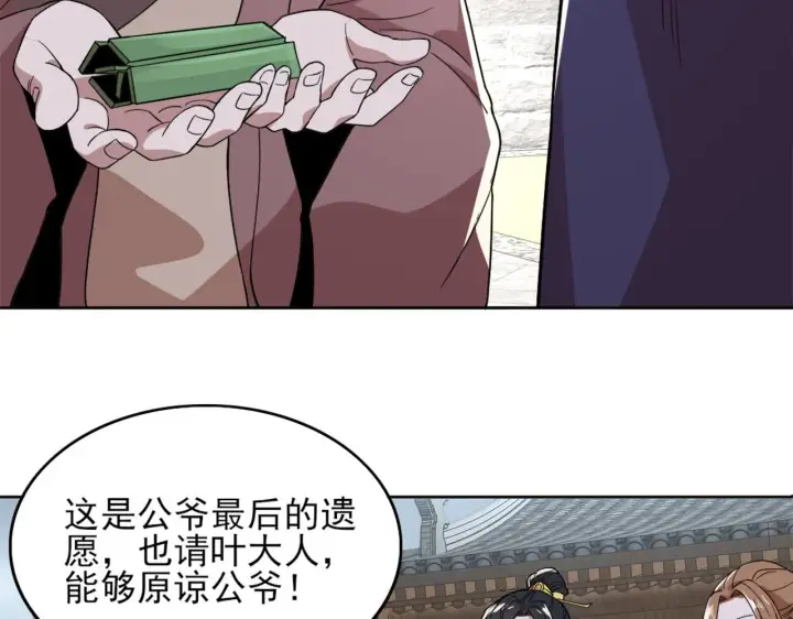 漫画《再不死我就真无敌了》第36话 开国公遗愿第81张图