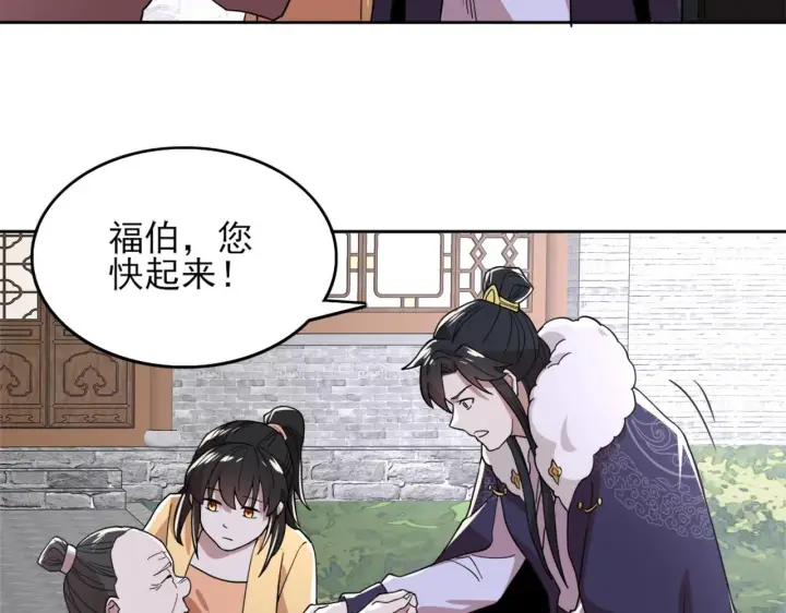 漫画《再不死我就真无敌了》第36话 开国公遗愿第83张图