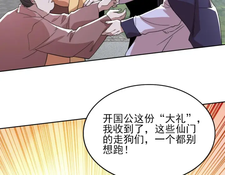 漫画《再不死我就真无敌了》第36话 开国公遗愿第84张图