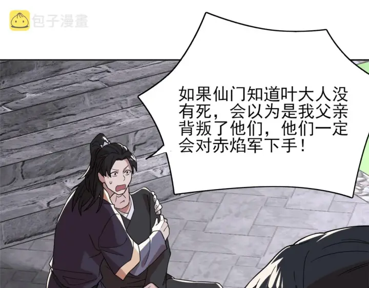 漫画《再不死我就真无敌了》第36话 开国公遗愿第89张图