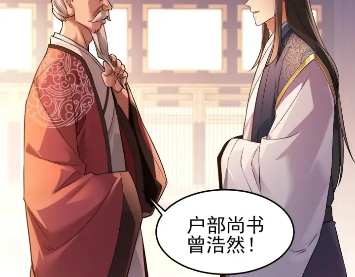 漫画《再不死我就真无敌了》第1话 死了就无敌？第107张图