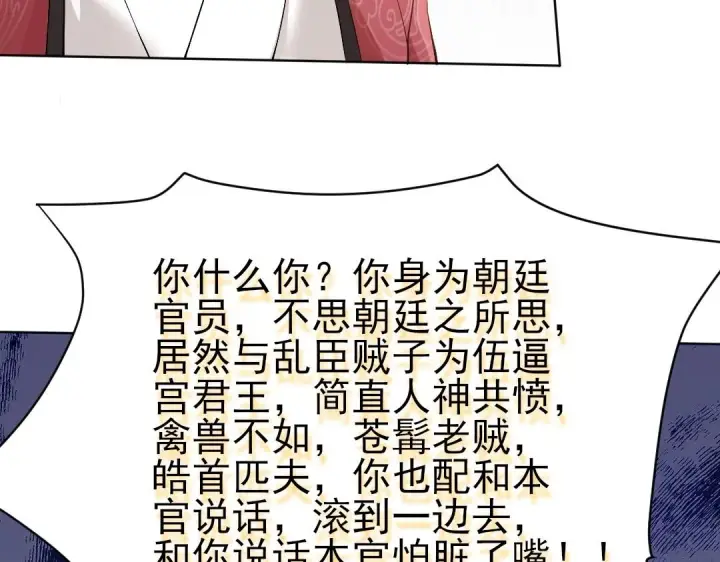 漫画《再不死我就真无敌了》第1话 死了就无敌？第112张图