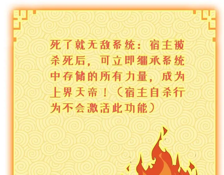 漫画《再不死我就真无敌了》第1话 死了就无敌？第17张图