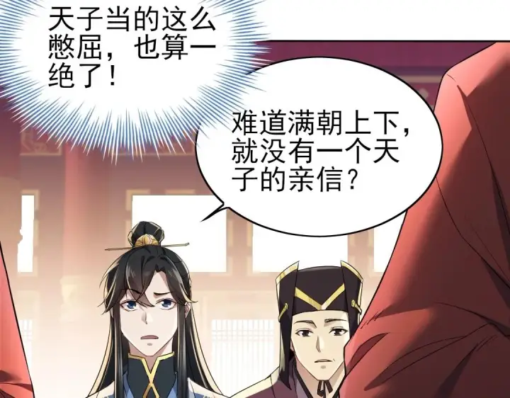 漫画《再不死我就真无敌了》第1话 死了就无敌？第51张图