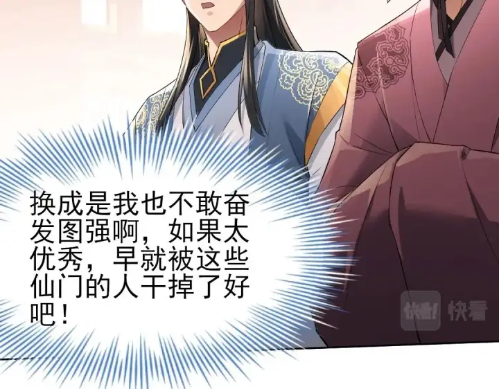 漫画《再不死我就真无敌了》第1话 死了就无敌？第54张图