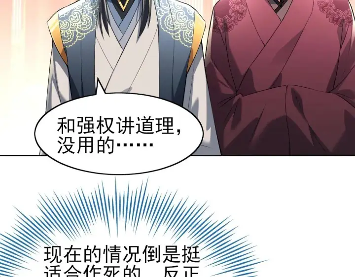 漫画《再不死我就真无敌了》第1话 死了就无敌？第62张图