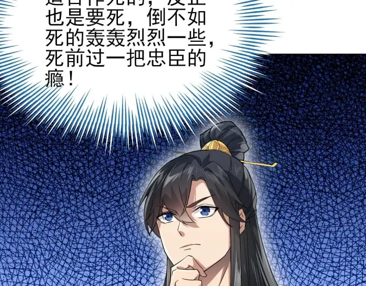 漫画《再不死我就真无敌了》第1话 死了就无敌？第63张图