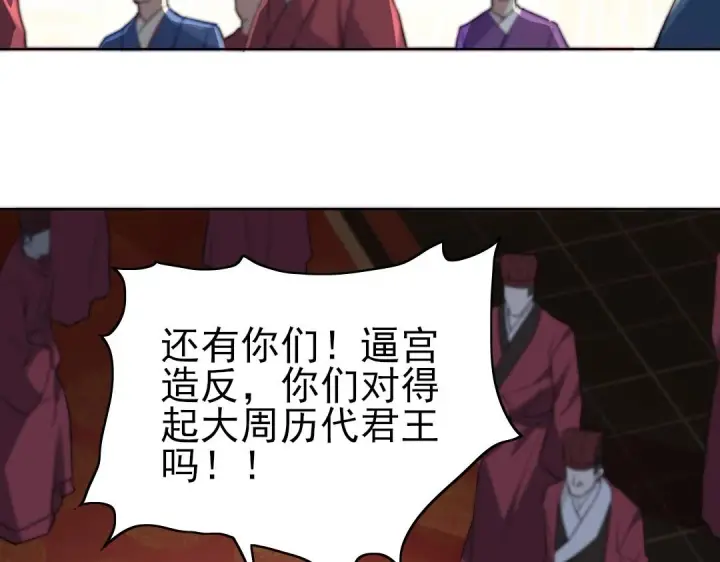 漫画《再不死我就真无敌了》第1话 死了就无敌？第91张图