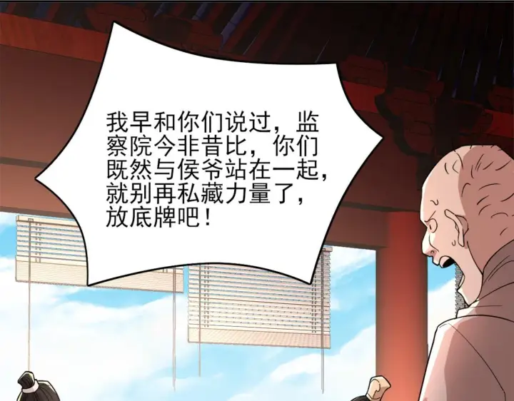 漫画《再不死我就真无敌了》第37话 以眼还眼，以牙还牙第105张图