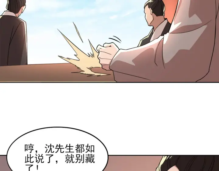 漫画《再不死我就真无敌了》第37话 以眼还眼，以牙还牙第106张图