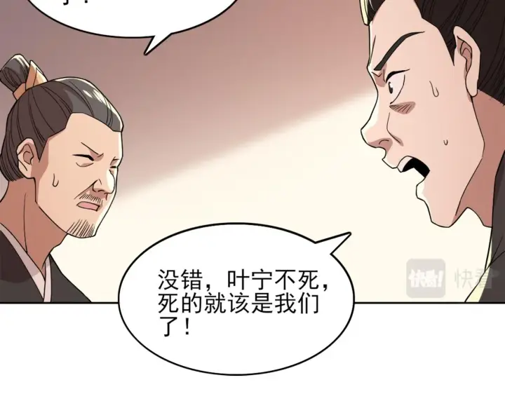 漫画《再不死我就真无敌了》第37话 以眼还眼，以牙还牙第107张图