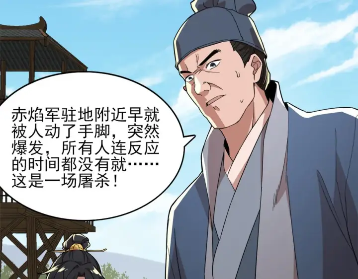 漫画《再不死我就真无敌了》第37话 以眼还眼，以牙还牙第17张图