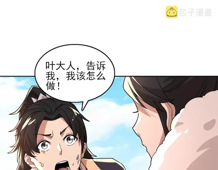 漫画《再不死我就真无敌了》第37话 以眼还眼，以牙还牙第40张图